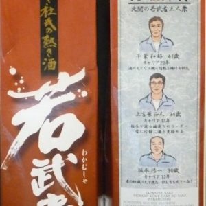 HOKKAN  2L 13.5%  若武者 纯米酒