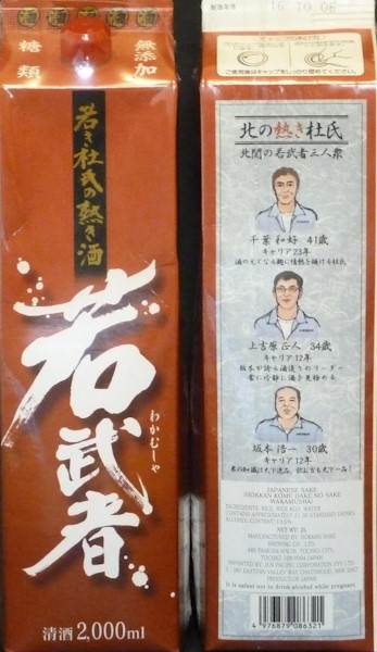 4976879086321 HOKKAN 2L 13.5% 若武者 纯米酒