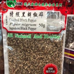 B-恒晖/特级黑胡椒碎 50G/HF/CRUSHED BLACK PEPPER 50G