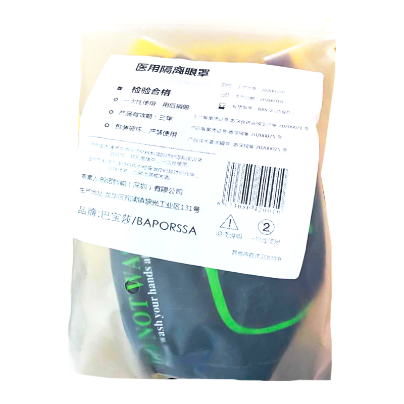 6973080420010 楚天德明医用隔离面罩/质量认证/50个装/Medical Isolation Mask 50pk