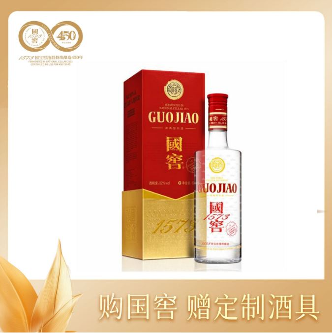 A 泸州国窖白酒1573 500ML 52% （买送专属酒具） – Orange Go